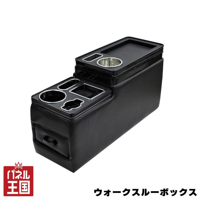 ウォークスルーボックス コンソールボックス 収納 ローダウン設計 シンプル オールブラックボディー メッキ仕様 180×262×535 cg-bz-bt-021