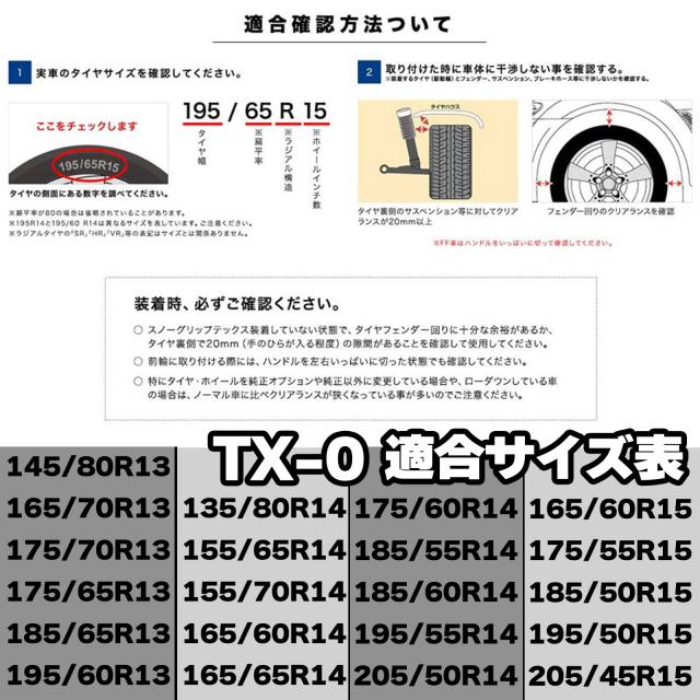 布製 タイヤ チェーン スノーグリップテックス 155/65R14 165/60R15 165/65R14 165/60R14 145/80R13 175/55R15 等 cg-gup-TX-0_1