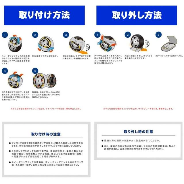 布製 タイヤ チェーン スノーグリップテックス 225/40R18 205/55R16 205/50R17 195/65R15 225/45R17 195/60R16 等 cg-gup-TX-6_2