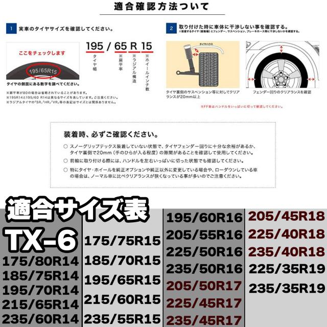 布製 タイヤ チェーン スノーグリップテックス 225/40R18 205/55R16 205/50R17 195/65R15 225/45R17 195/60R16 等 cg-gup-TX-6_1