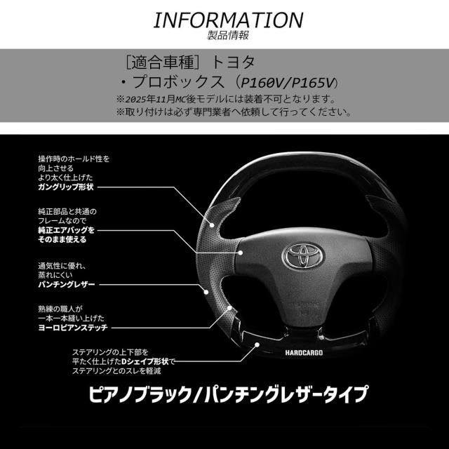 ハードカーゴ ステアリング ピアノブラック/パンチングレザータイプ プロボックス専用(P160V/P165V) F社やL社のようなスーパーカー気分が味わえる車検対応ステアリングが登場!  カスタム パーツ HARD CARGO HC-608_3