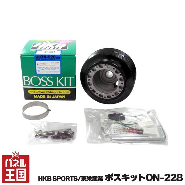 HKB SPORTS/東栄産業 ボスキット ON-228 ニッサン 日本製 アルミダイカスト/ABS樹脂 cg-HKB-ON-228