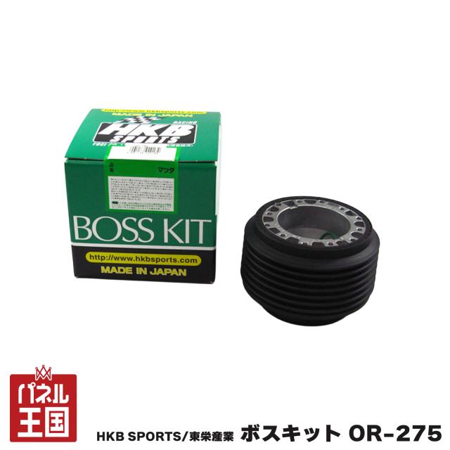 HKB SPORTS/東栄産業 ボスキット OR-275 マツダ 日本製 アルミダイカスト/ABS樹脂 cg-HKB-OR-275