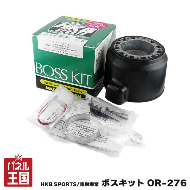 HKB SPORTS/東栄産業 ボスキット OR-276 マツダ 日本製 アルミダイカスト/ABS樹脂 cg-HKB-OR-276