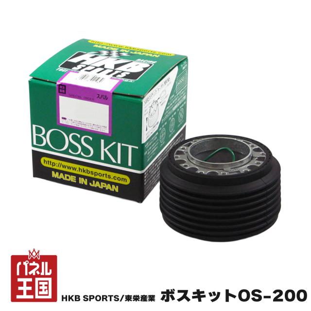 HKB SPORTS/東栄産業 ボスキット OS-200 スバル 日本製 アルミダイカスト/ABS樹脂 cg-HKB-OS-200