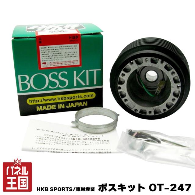 HKB SPORTS/東栄産業 ボスキット OT-247 トヨタ 日本製 ステアリングボス ハンドルボス アルミダイカスト/ABS樹脂 cg-HKB-OT-247