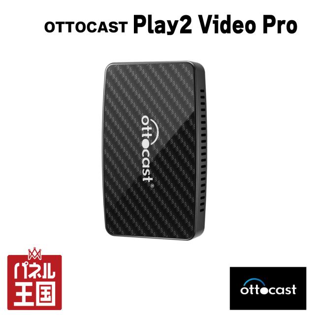 正規品 Ottocast オットキャスト Play2 Video Pro CarPlay / Android