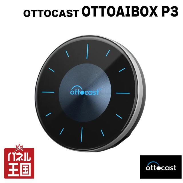 正規品 Ottocast オットキャスト OttoAiBox P3 CarPlay AI Box アダプターAndroid12.0 HDMI出力/8GB+128GB/GPS内蔵 ワイヤレス動画視聴が可能 frc-CA400S2