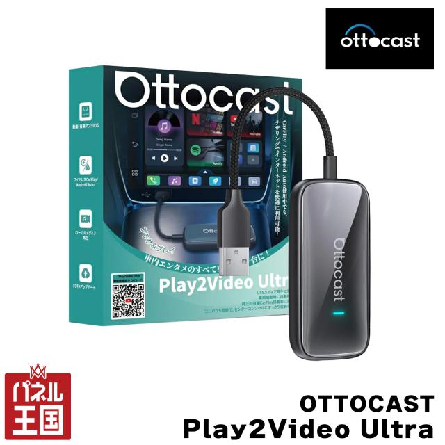 正規品 Ottocast オットキャスト Play2Video Ultra 人気アプリTVer/YouTube/Netflix/Prime Videoが視聴可能 ワイヤレスCarPlay/Android Auto対応 多機能ai box 2016年以降の純正で有線のカープレイ搭載車に対応 frc-ca515-t