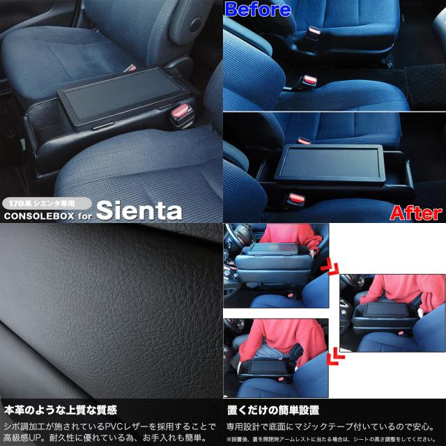 シエンタ専用 コンソールボックス 専用設計 170系 ソリオMA27型MA37型にも取付け可能 収納 cg-tkm-bsiec-1_1