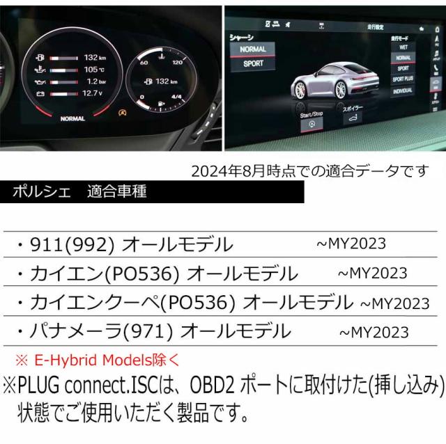 Porsche ポルシェ カイエン Cayenne(PO536) ~MY2023 アイドリングストップキャンセラー PLUG CTC PC2-ISC-P001_3