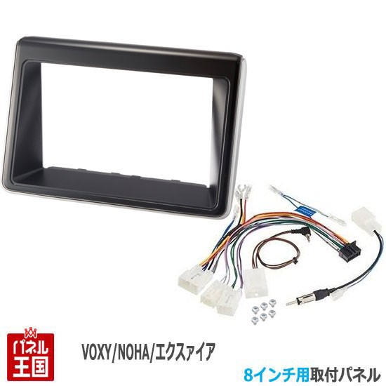 トヨタ ノア/ヴォクシー (H26/1~) VOXY エスクワァイア(H26/10~) 80系(ZRR80G/ZRR80W/ZRR85G/ZRR85W/ZWR80G)  8インチナビ取付キット パネの通販はau PAY マーケット - パネル王国 | au PAY マーケット－通販サイト