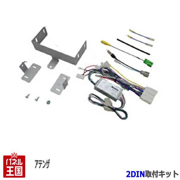 マツダ アテンザセダン ワゴン Boseサウンドシステム車 Gj2fp Gj2fw Gj5fp Gj5fw Gjefp Gjefw H24 11 H27 1 2dinナビ取付キット オーの通販はau Pay マーケット パネル王国