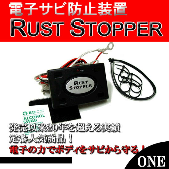 サビ止め 軽・リッターカータイプ Model:46-4202A 海の潮風 凍結防止剤  