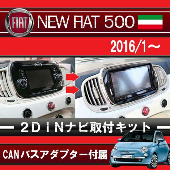 FIAT500 2DIN  オーディオパネル \nアイボリー色