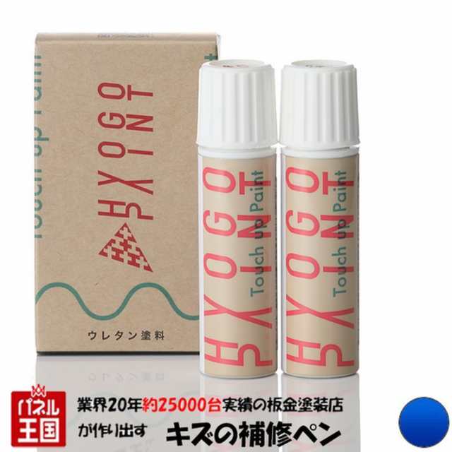 タッチアップペイント タッチペン【ニッサン(日産) GT-R】ワンガンブルー カラー番号【RCB】20ml 上塗り下塗りセット 塗料 補修塗料の通販は