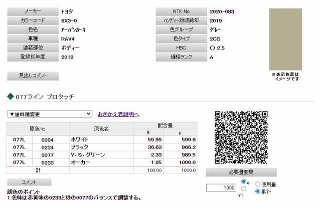 ペイント トヨタ 新型RAV4 アーバンカーキ カラー番号6X3 300ml