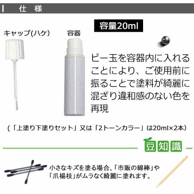 タッチアップペイント タッチペン ホンダ N-BOXカスタム プラチナホワイトパール カラー番号NH883P 20ml 上塗り下塗りセット