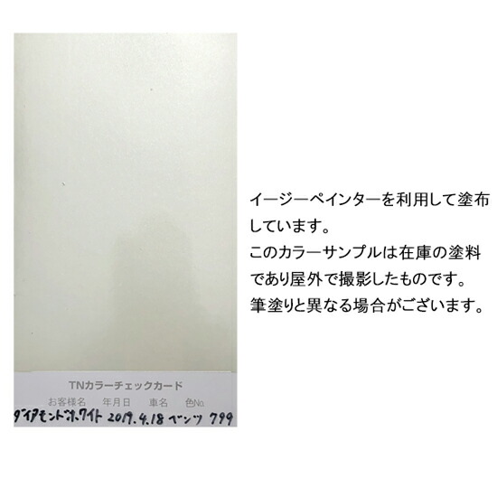ペイント コート缶 Benz(ベンツ) Eクラス ダイヤモンドホワイト カラー番号 799 900ml 塗料 上塗り下塗りセット_1
