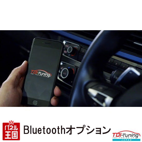 CRTD4同時購入専用 Bluetoothオプション TDI Tuning Box 単品購入不可 TDIチューニング カスタム パーツ_1