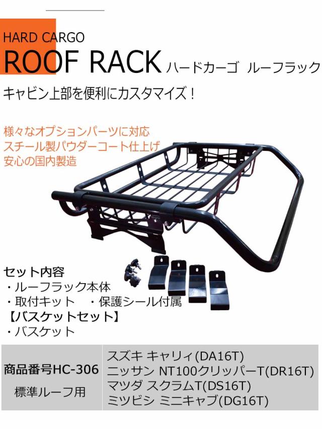 ハードカーゴ ライトバールーフラック バスケットセット