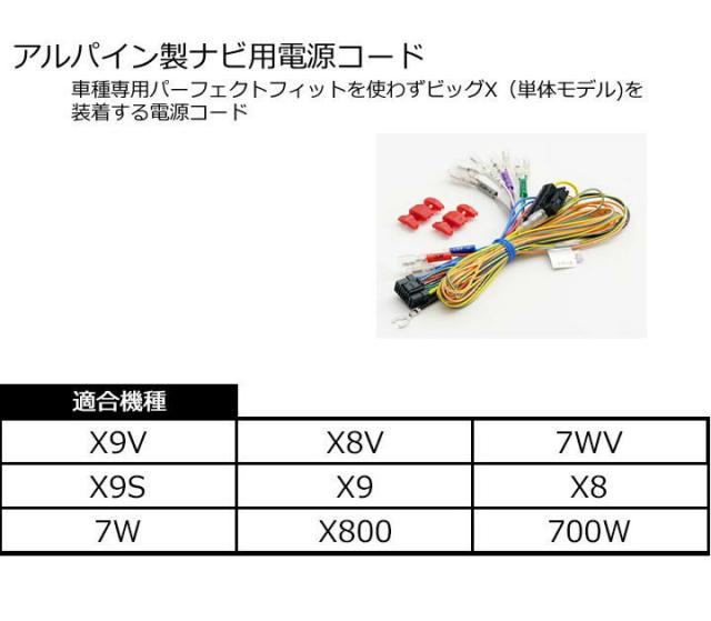 アルパイン ナビ用電源ケーブル アルパイン製big Xカーナビを取付けする場合に使用する電源ケーブルの通販はau Pay マーケット パネル王国 アルパイン ナビ用電源ケーブル アルパイン製big Xカーナビを取付けする場合に使用する電源ケーブルの通販はau Pay マーケット パネル王国