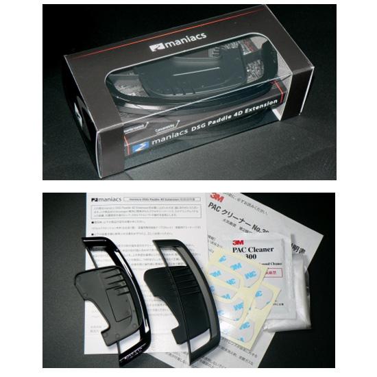 maniacs DSG Paddle 4D Extension パドルシフト グロスブラック