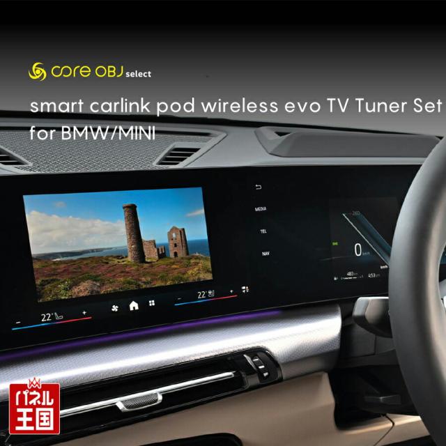 BMW / BMW MINI「 車両のUSB電源に接続するだけで、 純正ディスプレイでテレビの視聴やYouTube や Netflixなどの動画視聴が走行中でも可能」CS-SCBM-HDMI