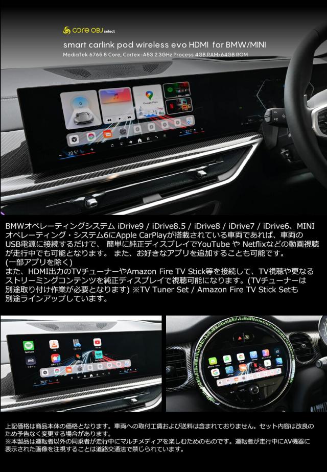 BMW / BMW MINI「 車両のUSB電源に接続するだけで、 簡単に純正