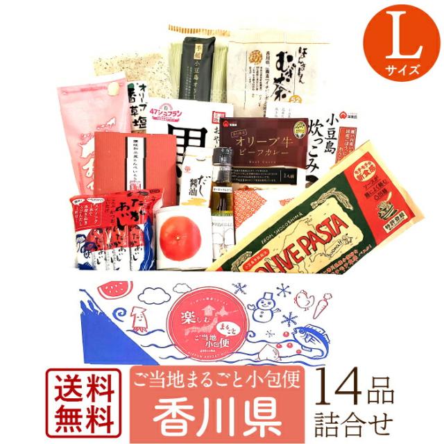 送料無料 お取り寄せグルメ 仕送りセット 香川 お土産 ご当地グルメ ギフト ご当地小包便 香川県 ( Lサイズ )の通販は 8,624円