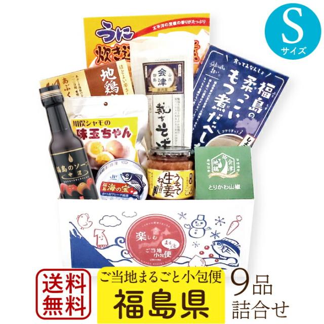 お取り寄せグルメ 福島 お土産 ご当地グルメ ギフト 仕送りセット ご当地小包便 福島県 ( Sサイズ ) 5,510円