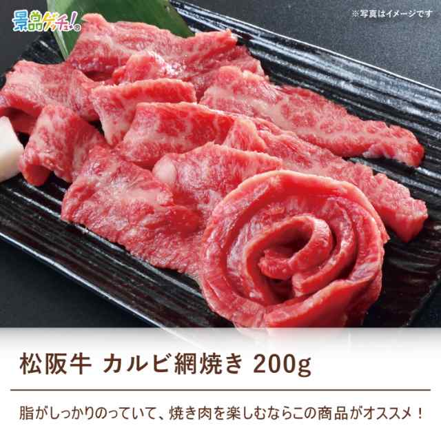 景品 セット (松阪牛 カルビ 網焼き 200g) 目録 パネル [ 二次会