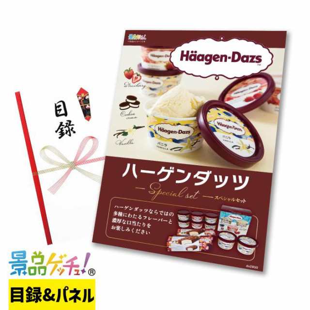 景品 セット (ハーゲンダッツ スペシャルセレクトＢＯＸ) 目録 パネル [ 二次会/ビンゴ/ゴルフ コンペ/結婚式 ] 景品ゲッチュの通販はau  PAY マーケット - gifcho | au PAY マーケット－通販サイト