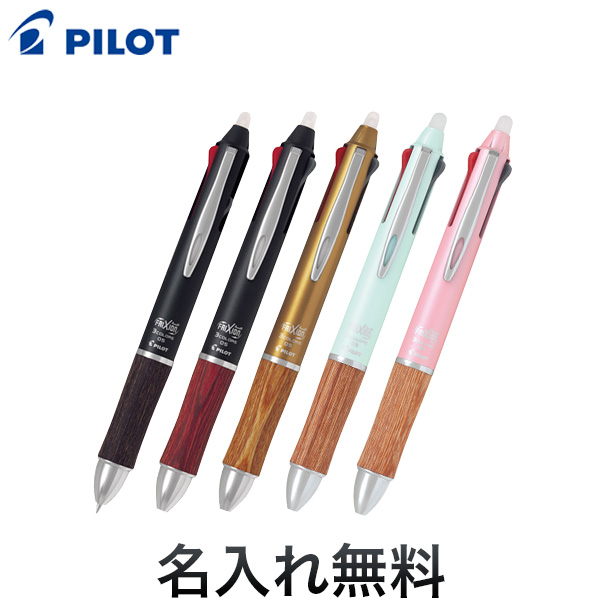 Pilot パイロット Frixion Ball3 フリクションボール3 ウッド Lkfb 2sef 名入れ無料 メール便可 卒業 入学 就職祝い の通販はau Pay マーケット こまもの本舗 Au Pay マーケット店