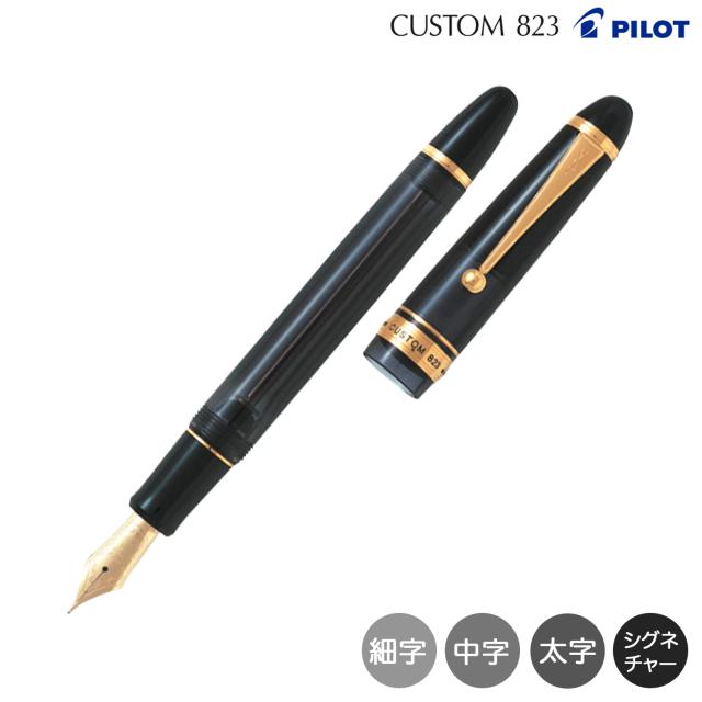 【取り寄せ品】PILOT パイロット カスタム CUSTOM 823 万年筆 FKK-3MRP-TB【送料無料】 透明ブラック