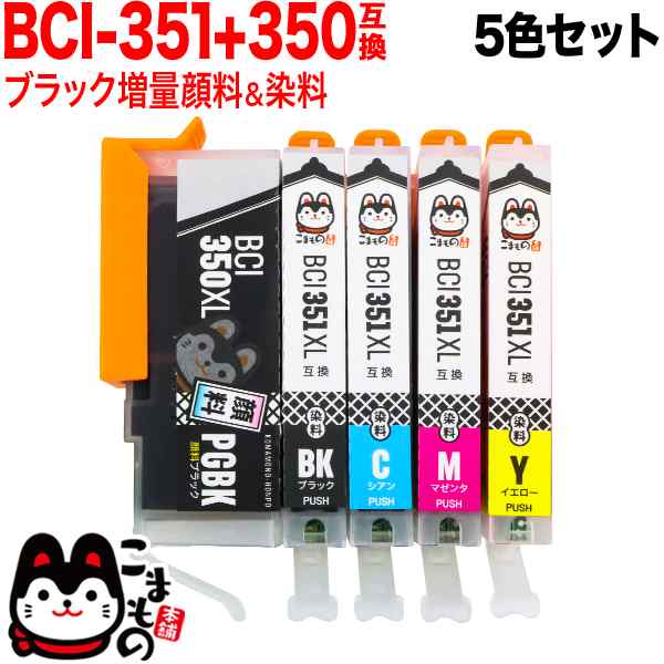 おまけ1個選べる BCI-351XL+350XL/5MP キヤノン用 互換インク 増量 5色セット【メール便送料無料】 増量5色セットの通販はau  PAY マーケット こまもの本舗 au PAY マーケット店 au PAY マーケット－通販サイト