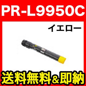 NEC用 PR-L9950C 互換トナー PR-L9950C-11 【送料無料】 イエローの通販は 9,855円