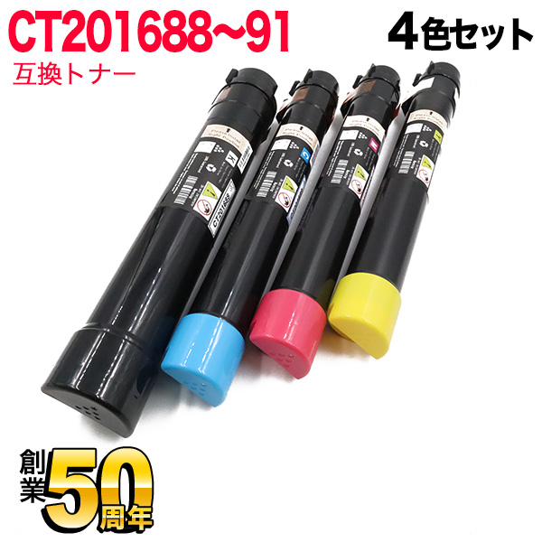 富士ゼロックス用 CT201688 CT201689 CT201690 CT201691 互換トナー 【送料無料】 4色セット
