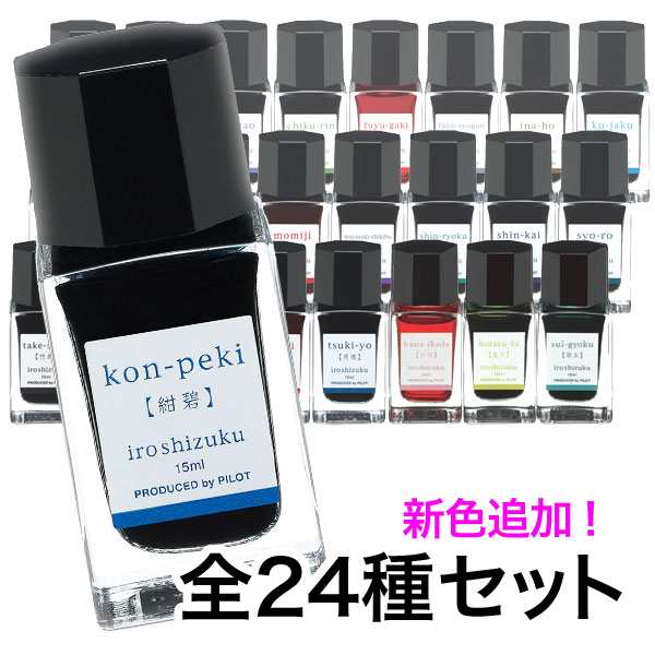 PILOT パイロット 万年筆インキ iroshizuku 色彩雫 mini こまもの本舗