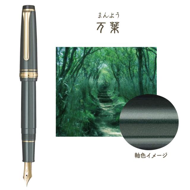 【取り寄せ品】セーラー万年筆 四季織 SHIKIORI 万年筆 雪月空葉11-1224 SSP 【送料無料】 全8種から選択_3