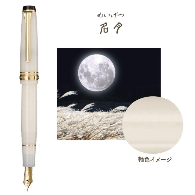 【取り寄せ品】セーラー万年筆 四季織 SHIKIORI 万年筆 雪月空葉11-1224 SSP 【送料無料】 全8種から選択_4