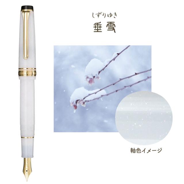 【取り寄せ品】セーラー万年筆 四季織 SHIKIORI 万年筆 雪月空葉11-1224 SSP 【送料無料】 全8種から選択_5