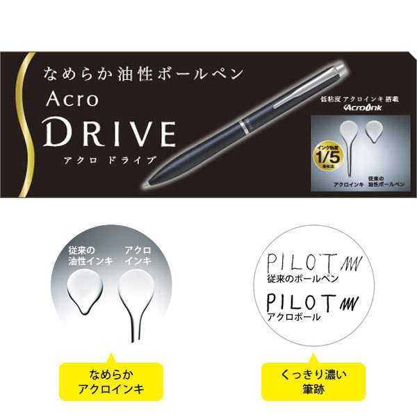 PILOT（パイロット）　BDR-3SR　油性ボールペン　アクロドライブ（0.7細字）