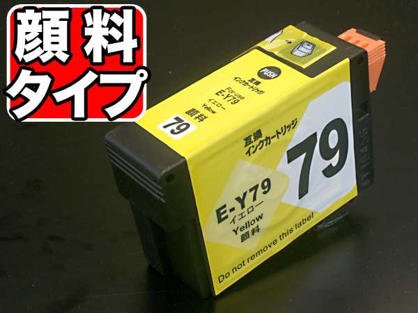 ICY79 エプソン用 IC79 互換インクカートリッジ 顔料 イエロー【メール