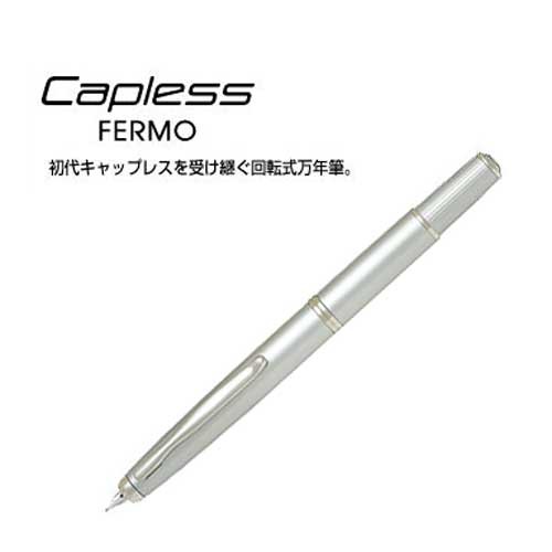 【取り寄せ品】PILOT パイロット Capless FERMO キャップレス フェルモ 万年筆 【送料無料】 ダイヤモンドシルバー