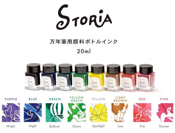 セーラー万年筆 Storia ストーリア 顔料ボトルインク ml こまもの本舗オリジナル全色セット Km Set 13 1006 送料無料 全8色セットの通販はau Pay マーケット こまもの本舗 Au Pay マーケット店