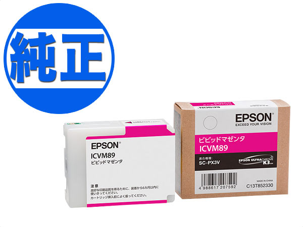 【純正インク】【取り寄せ品】EPSON 純正インク IC89インクカートリッジ ビビッドマゼンタ (SC-PX3V用) ICVM89【送料無料】の通販は