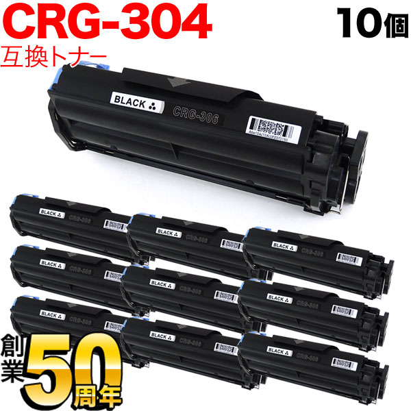 キヤノン用 CRG-304 トナーカートリッジ304 互換トナー 10本セット 0263B005 【送料無料】 ブラック 10個セットの通販は 9,070円