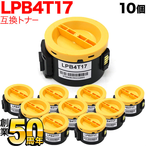 エプソン用 LPB4T17 互換トナー 10本セット 【送料無料】 ブラック 10個セット