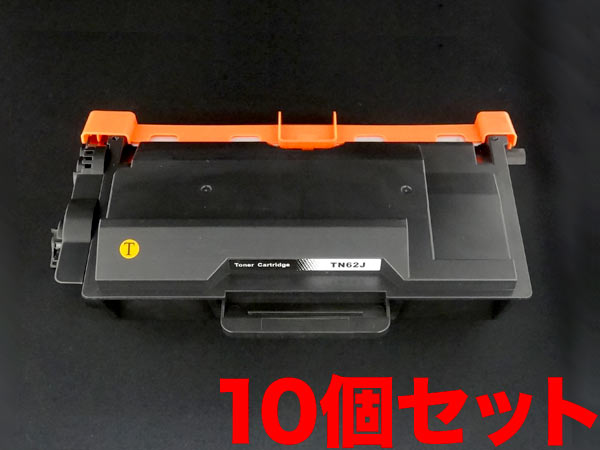 ブラザー用 TN-62J 互換トナー 10本セット 84XXF200147 大容量 【送料無料】 ブラック 10個セットの通販は